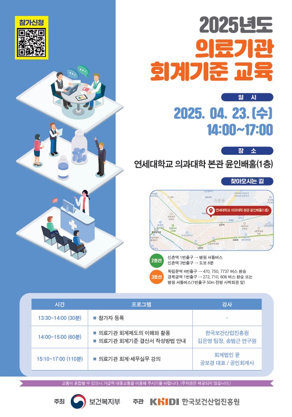 한국보건산업진흥원이 2025년도 의료기관 회계기준 교육을 개최한다./한국보건산업진흥원 제공