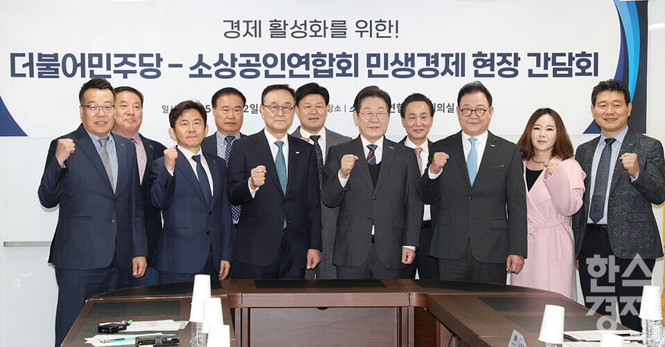 2일 오후 서울 영등포구 소상공인연합회에서 더불어민주당-소상공인연합회 민생경제 현장 간담회가 열리고 있다. 송치영 소상공인연합회 회장, 이재명 더불어민주당 대표 등 참석한 내빈들이 기념촬영을 하고 있다. /최대성 기자 dpdaesung@sporbiz.co.kr 2025.04.02.