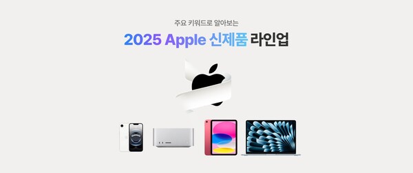 에누리닷컴이 애플의 신제품 구입 고객에게 현금처럼 사용 가능한 e머니를 최대 1.8% 적립해 주는 이벤트를 진행한다./커넥트웨이브