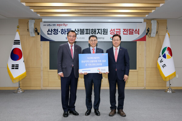 지난 2일 경남도청에서 두산에너빌리티의 경남지역 산불 피해 지원 성금 전달식이 열렸다. (오른쪽부터) 박완수 경남지사, 정연인 두산에너빌리티 부회장, 강기철 경남사회복지공동모금회장이 기념 촬영을 하고 있다./두산에너빌리티