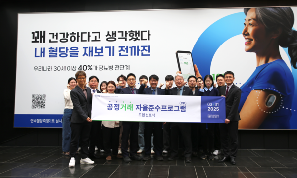 아이센스는 공정한 시장 질서 확립과 윤리경영 강화를 위한 ‘공정거래 자율준수 프로그램(CP)’ 도입을 공식 선언하고 지난달 31일 서울 본사에서 선포식을 개최했다. /아이센스 제공