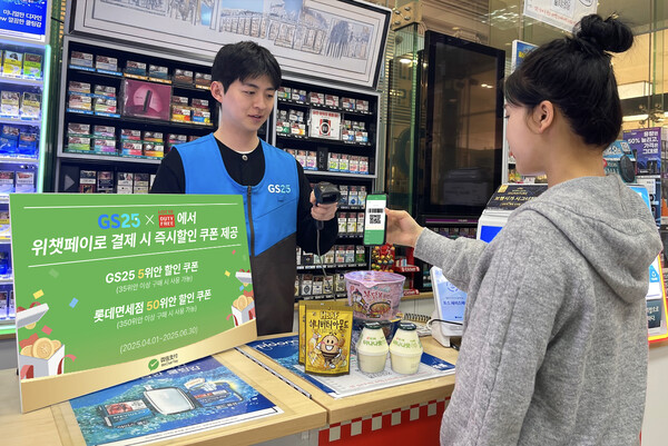 GS25가 롯데면세점, 위챗페이와 프로모션을 진행한다 / GS리테일 제공