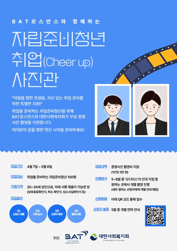 /BAT로스만스 제공.