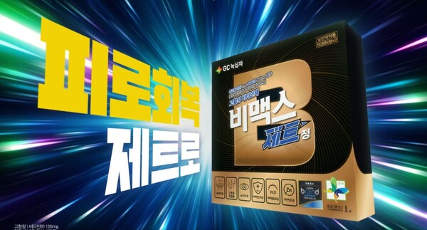 ‘비맥스 제트’ 신규 광고. /GC녹십자 제공
