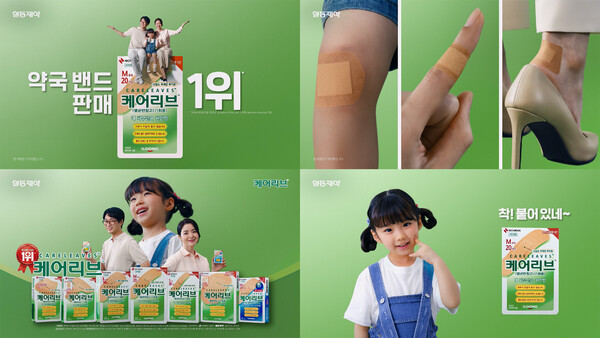 케어리브 TV광고 화면 캡처. /일동제약 제공