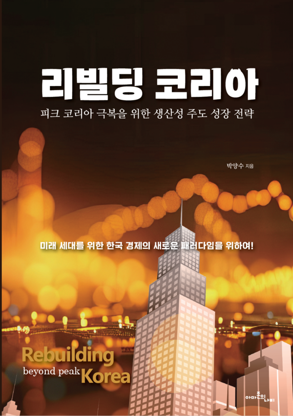발행일: 2025년 3월 31일지은이 박양수 | ISBN 979-11-90263-31-3 | 판형 153*220 | 무선 제본 | 320쪽 | 정가: 19,800원 