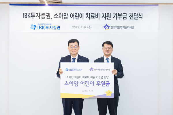 IBK투자증권은 9일 서울 성북구 한국백혈병어린이재단을 찾아 소아암 환아 치료비를 후원했다. /IBK투자증권 제공