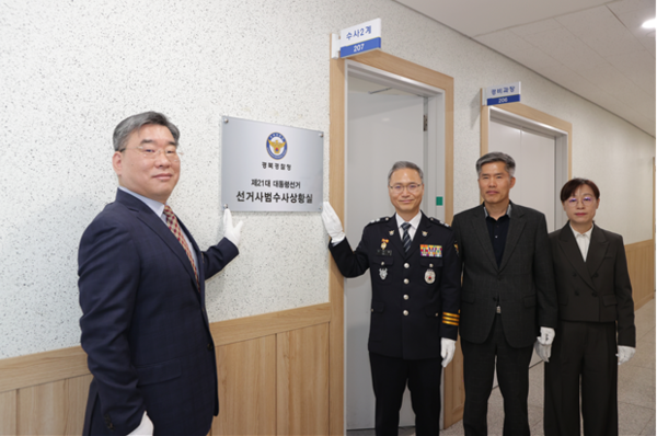 경북경찰청, 제21대 대통령선거 선거사범 단속 체제 돌입.  사진=경북경찰청 제공