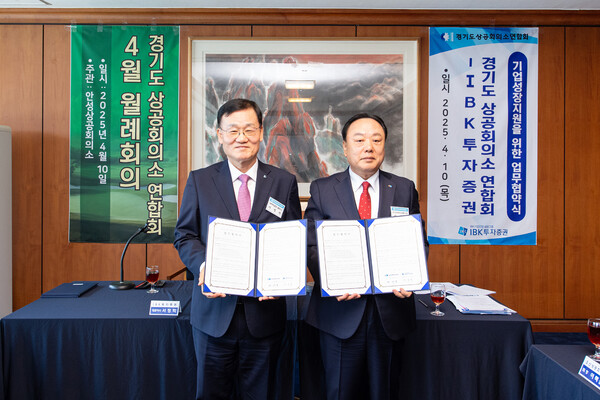 IBK투자증권은 10일 경기도상공회의소연합회와 기업 성장 지원 업무협약을 체결했다. /IBK투자증권 제공