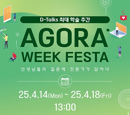 디톡스 아고라 위크. /대원제약 제공