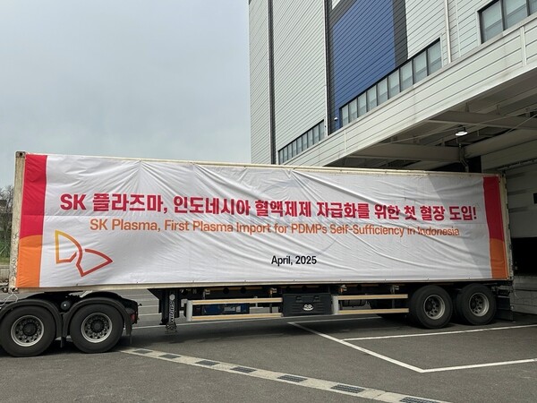SK플라즈마가 혈장분획제제 생산에 사용된 수탁생산(CMO)용 인도네시아 혈장을 처음으로 도입했다./SK플라즈마 제공
