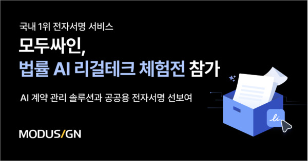 이미지=모두싸인