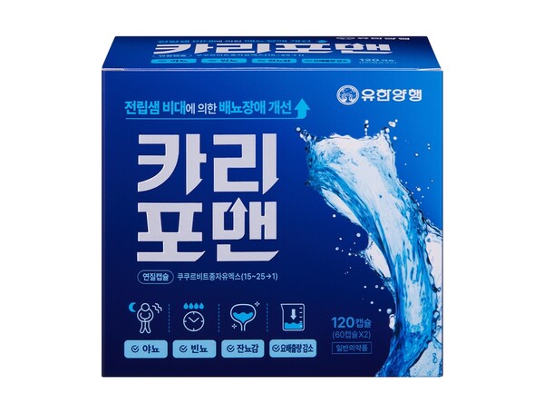 카리포맨연질캡슐. /유한양행 제공