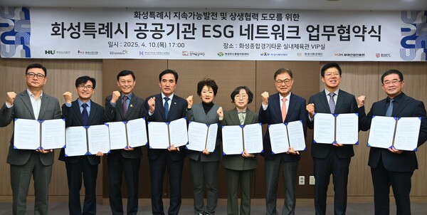 화성도시공사(사장 한병홍, 이하 HU공사)가 ESG(환경·사회·지배구조) 경영 확산을 위해 화성특례시 산하 10개 공공기관과 손잡고 협력 플랫폼을 본격 가동한다./ HU공사 제공