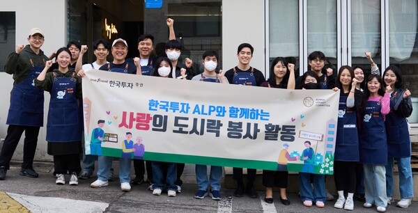 한국투자증권 ALP 원우회는 지난 12일 서울 영등포 인근에서 사랑의 도시락 나눔 봉사활동을 진행했다. /한국투자증권 제공