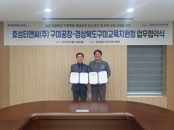 유상훈 효성티앤씨 구미공장장(오른쪽)과 남성관 구미교육지원청 교육장이 지난 14일 교육지원청에서 업무협약을 맺은 후 기념 촬영을 하고 있다./효성