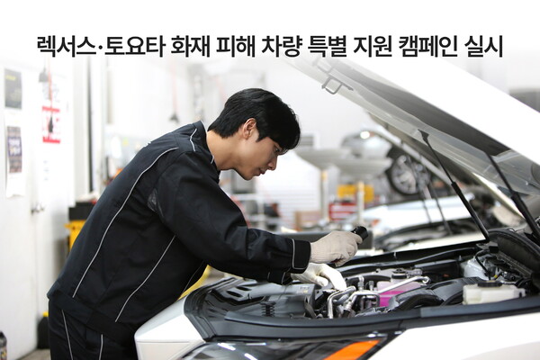 /한국토요타자동차