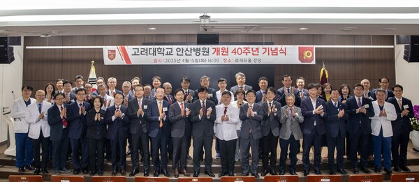 고려대학교 안산병원이 개월 40주년 기념식을 개최했다./고려대 안산병원 제공