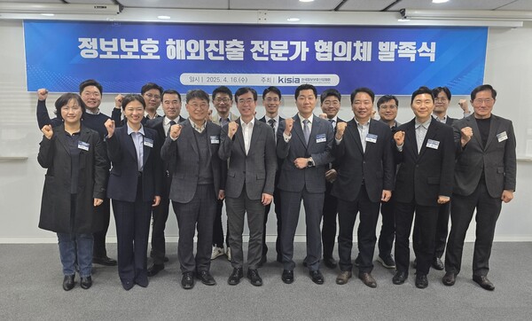 KISIA는 국내 정보보호 기업들의 글로벌 경쟁력 강화를 위한 ‘정보보호 해외진출 전문가 협의체’를 공식 발족했다./KISIA