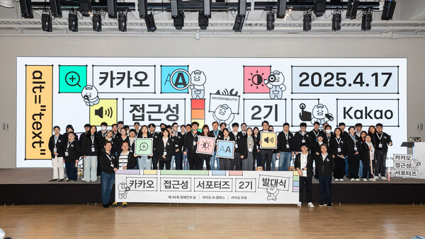 접근성 서포터즈 2기 발대식 단체사진./카카오