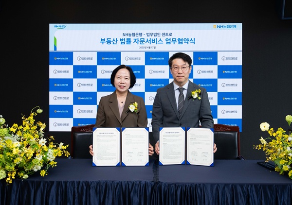 NH농협은행은 17일 서울 중구 본사에서 법무법인 센트로와 ‘우수 고객 부동산 자산관리를 위한 법률자문’ 업무협약을 체결했다고 밝혔다. /NH농협은행 제공