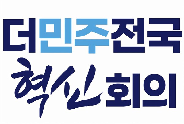 더민주전국혁신회의 로고.