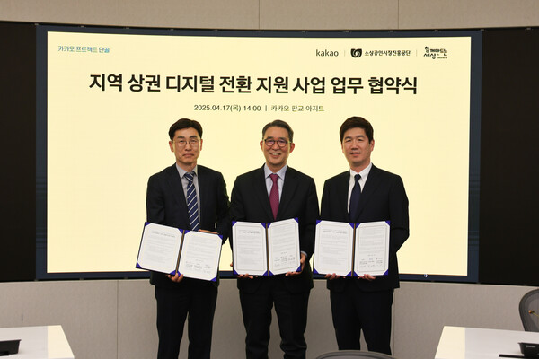 소상공인시장진흥공단이 카카오, 함께만드는세상과 업무협약을 체결했다./소상공인시장진흥공단