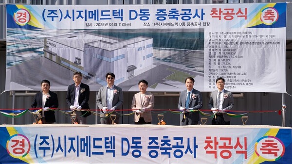 시지메드텍 의정부 신공장 착공식에서 유현승 시지메드텍 대표(왼쪽 세 번째), 김동근 의정부시장(오른쪽 세 번째) 등 주요 참석자들이 테이프 커팅에 참여하고 있다. /시지메드텍 제공