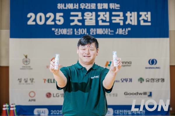 라이온코리아가 ‘제3회 굿윌스토어 전국체전’에 자사 제품을 후원하며 장애인 고용 확대와 자립을 응원하는 뜻을 전했다./라이온코리아