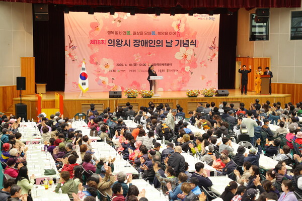 김성제 의왕시장은 “이번 행사가 단순한 기념을 넘어 장애에 대한 이해와 연대의 계기가 되길 바란다”며 “앞으로도 장애인이 차별 없이 꿈을 펼칠 수 있는 포용도시 의왕을 위해 최선을 다하겠다”고 밝혔다./ 의왕시 제공