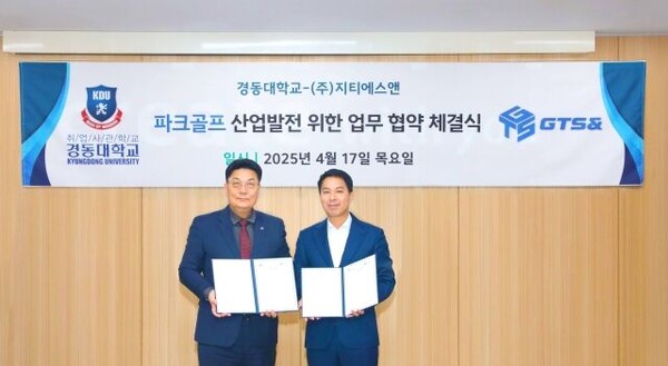 이영훈 경동대학교 산학부총장과 방운식 지티에스앤 대표(오른쪽)가 기념 촬영을 하고 있다. /지티에스앤 제공