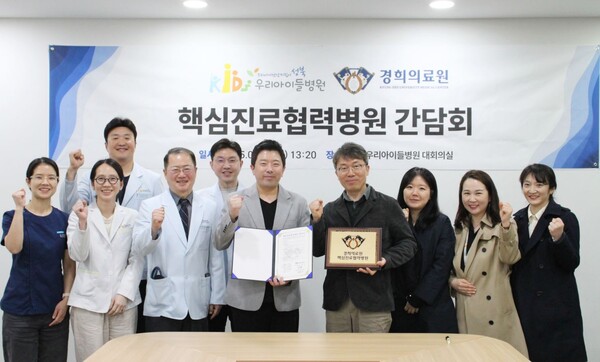 경희대학교병원과 성북우리아이들병원이 간담회를 진행했다./경희대학교병원 제공