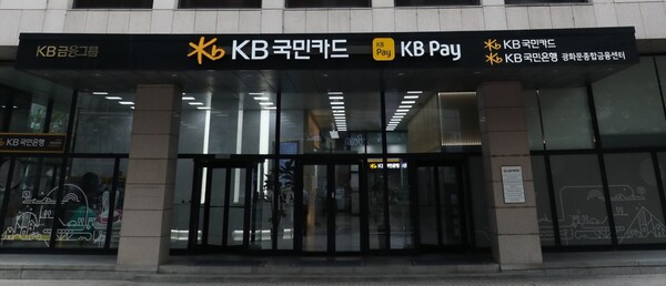 KB국민카드 본사 입구 전경. / KB국민카드