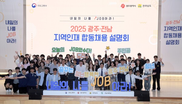 전남대학교 광주캠퍼스 컨벤션홀에서 열린 ‘2025년 광주·전남 지역인재 합동채용설명회’에가 지역대학생과 구직청년 2000여명이 몰리며 성황을 이뤘다. 이날 채용설명회에서 33개 공공기관과 민간기업 관계자, 청년들이 함께 기념촬영을 하고 있다./사진=광주광역시