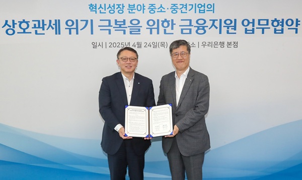 우리은행이 지난 24일 서울 중구 본점에서 신보와 ‘혁신성장 분야 중소·중견기업의 상호관세 위기극복을 위한 금융지원 업무협약’을 체결했다고 25일 밝혔다. /우리은행 제공 