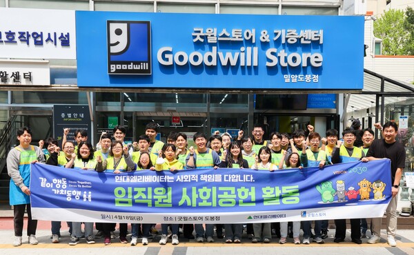 현대엘리베이터 임직원들과 굿윌스토어 소속 장애인 직원들이 서울 도봉구 굿윌스토어 도봉점 앞에서 기념사진을 촬영하고 있다./현대엘리베이터 