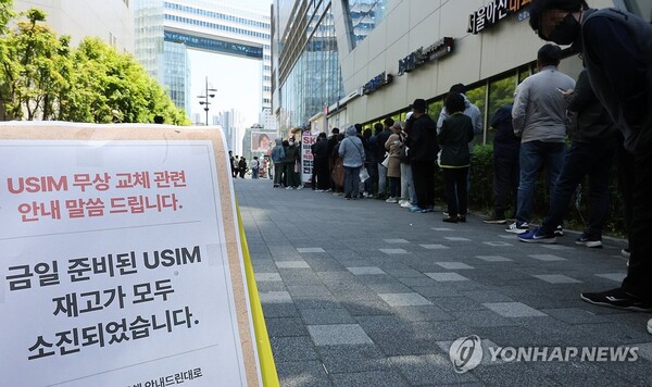 SK텔레콤이 유심 무상 교체 서비스에 나선 28일 서울 시내 한 SKT T월드 매장 앞에 유심 재고 소진 안내문이 붙어 있다. /연합뉴스