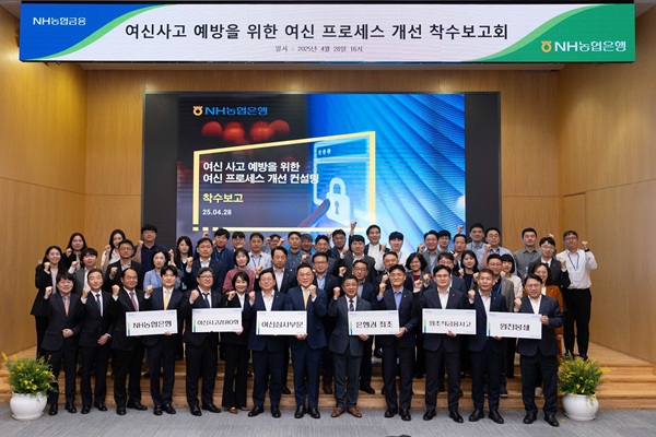 NH농협은행이 여신 금융사고를 차단하기 위해 관련 내규와 프로세스를 모두 개선한다. /NH농협은행 제공