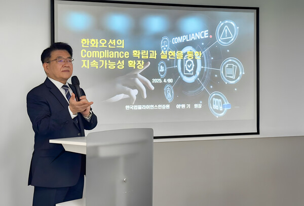 한화오션이 30일 임원을 대상으로 ‘컴플라이언스 아카데미’를 열어 컴플라이언스 현황을 점검하고 준법 경영 실천을 위한 방안을 논의하고 있다./한화오션