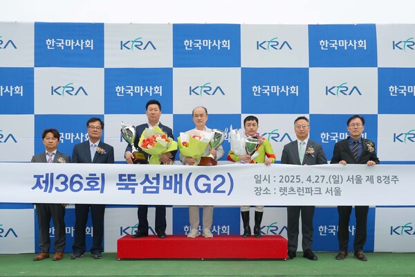 2025년4월27일 제36회 뚝섬배 기념 사진. /한국마사회 제공