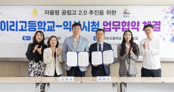 7일 익산시는 이리고등학교에서 '자율형 공립고 2.0' 공모사업 추진과 익산교육발전특구 사업의 효과적인 연계를 위한 업무협약(MOU)을 체결했다./익산시