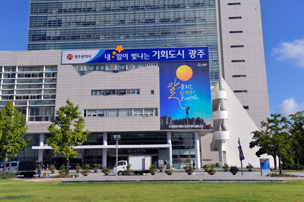 광주시 청사 전경. 