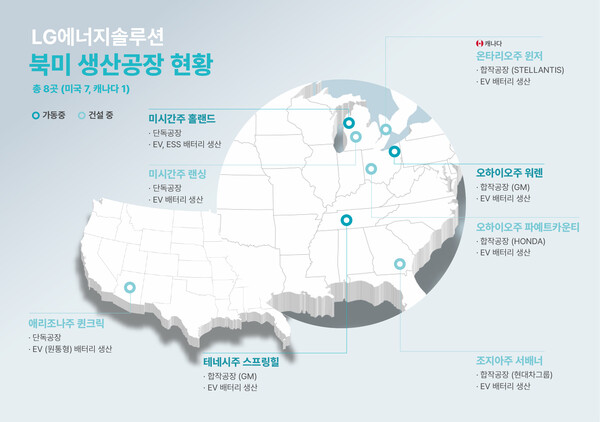 LG에너지솔루션 북미 생산시설 지도./LG에너지솔루션