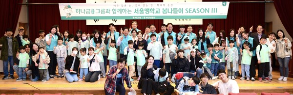 지난 7일 강성묵 하나증권 대표와 김태우 하나자산운용 대표, 국립서울맹학교 정은영 교장 및 학생들이 봄나들이 행사에 참여해 기념촬영을 하고 있다. /하나증권 제공