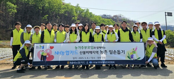 지난 8일 NH농협카드 이민경 사장(1열 우측 다섯 번째)과 임직원들이 산불피해지역인 경상북도 안동시를 방문해 농촌일손돕기 활동을 실시하고 기념촬영을 하고 있다. / NH농협카드 제공