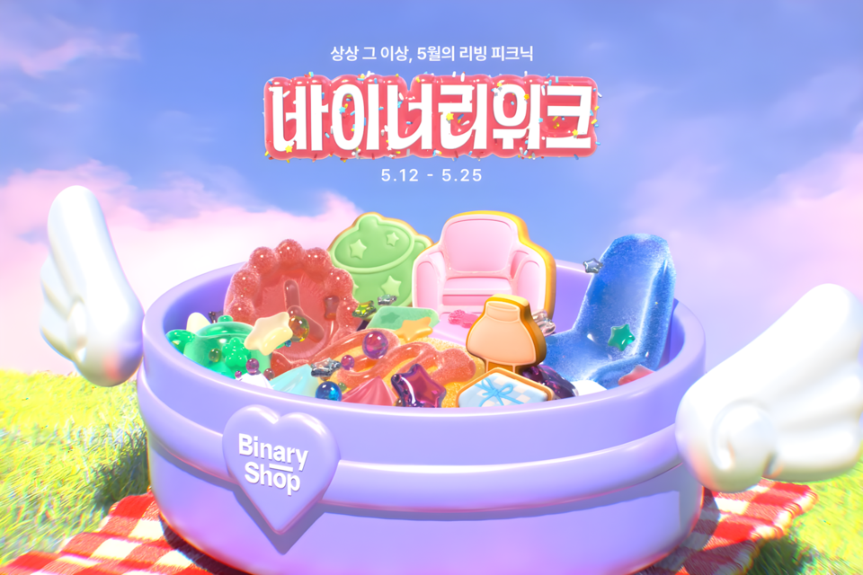 오늘의집 바이너리샵이 연중 최대 규모 세일인 ‘바이너리위크’를 실시한다./오늘의집