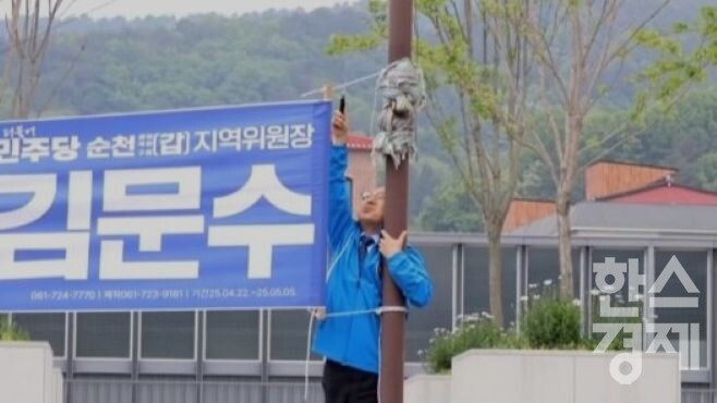 ▲현수막 철거하는 김문수 의원 (사진=김문수 의원 페이스북)