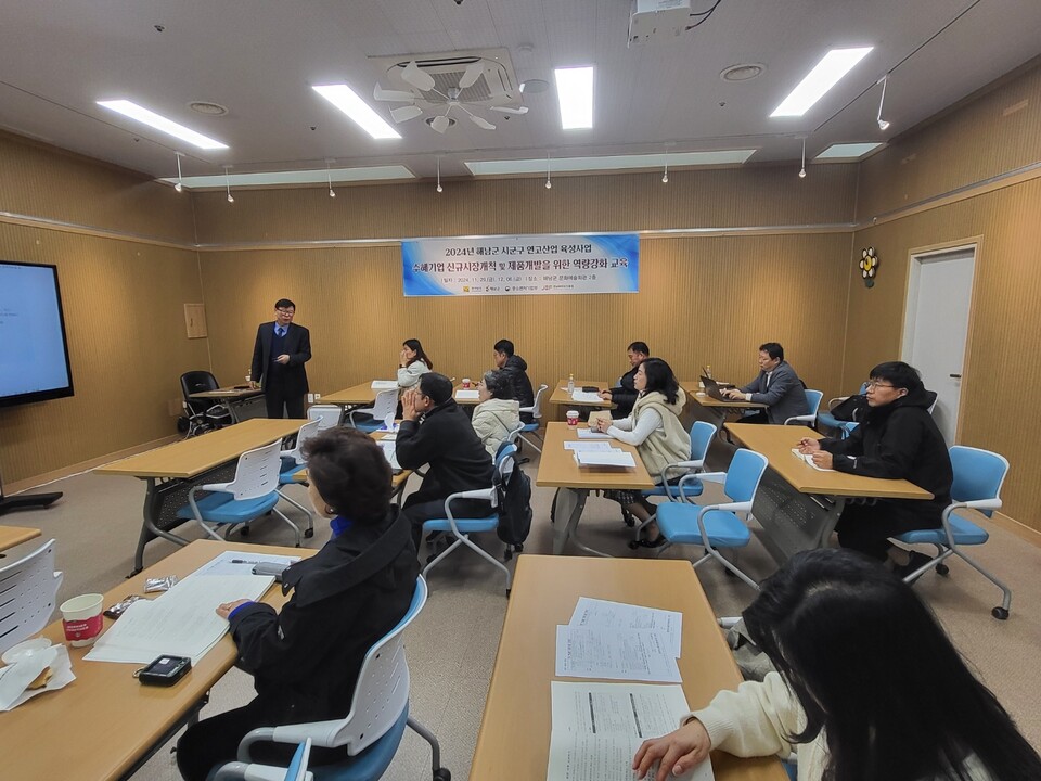 해남군이 시군연고산업 육성사업 교육을 진행하고 있다. /사진=해남군