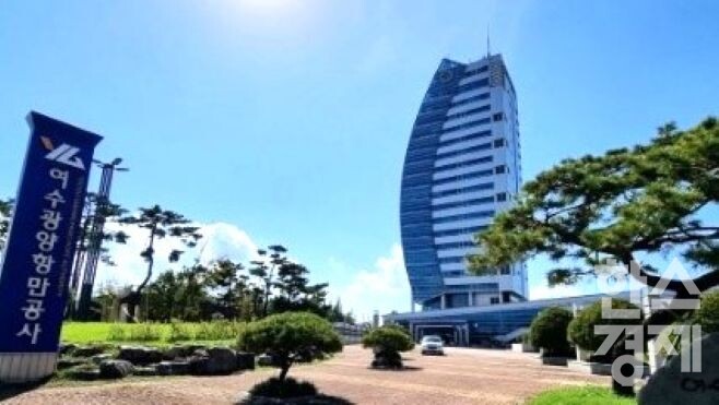 ▲여수광양항만공사