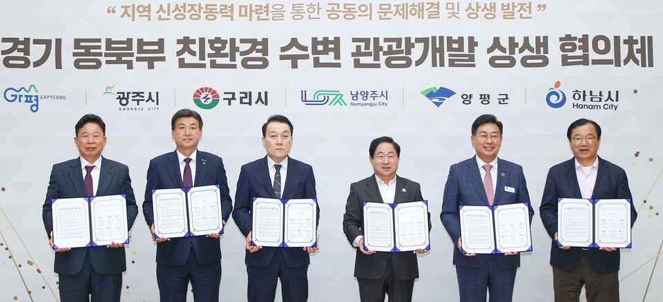 이날 회의에는 방세환 광주시장을 비롯해 주광덕 남양주시장, 서태원 가평군수, 백경현 구리시장, 전진선 양평군수, 이현재 하남시장 등 6개 시군 단체장이 모두 참석해 협의체 출범 브리핑과 공동선언문 발표, 수변 개발 관련 현안 논의 등을 진행했다./ 광주시 제공